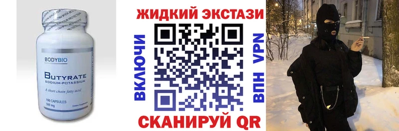 Бутират жидкий экстази  Добрянка 